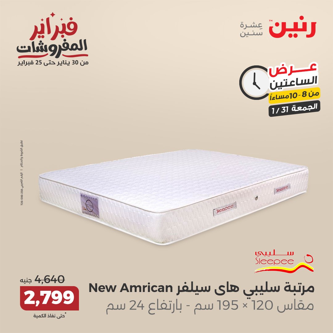 raneen offers from 1feb to 3feb 2025 عروض رنين من 1 فبراير حتى 3 فبراير 2025 صفحة رقم 98